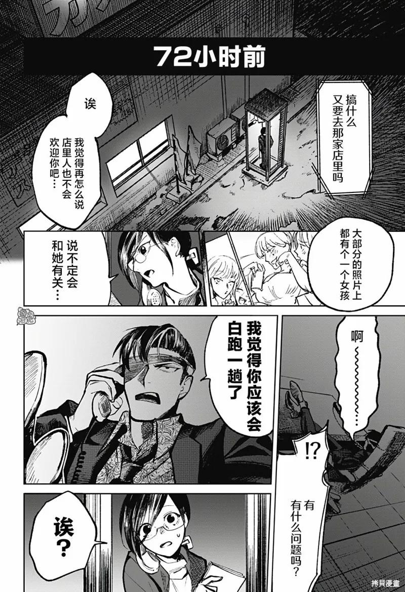 《腹腹教师》第08话 第2页
