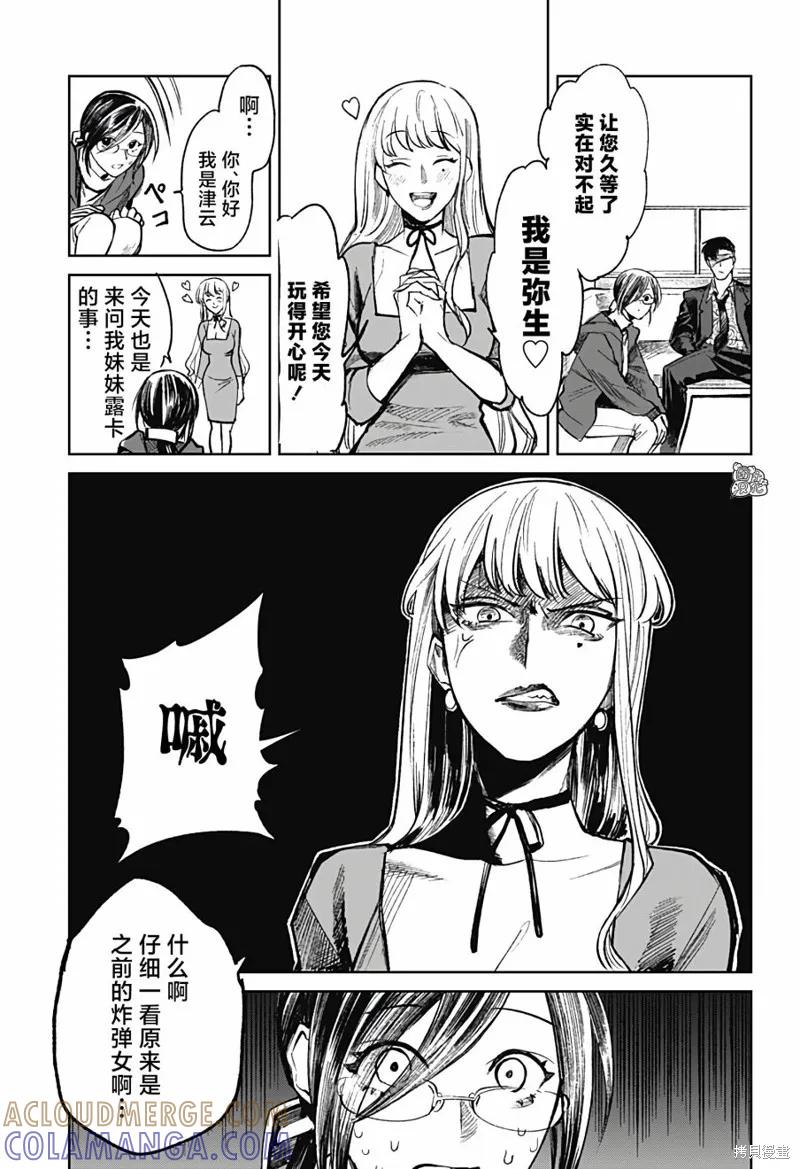 《腹腹教师》第08话 第7页