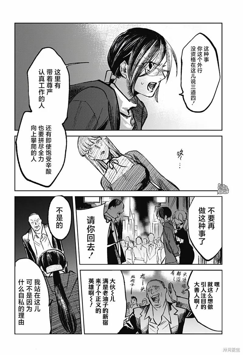 《腹腹教师》第08话 第18页