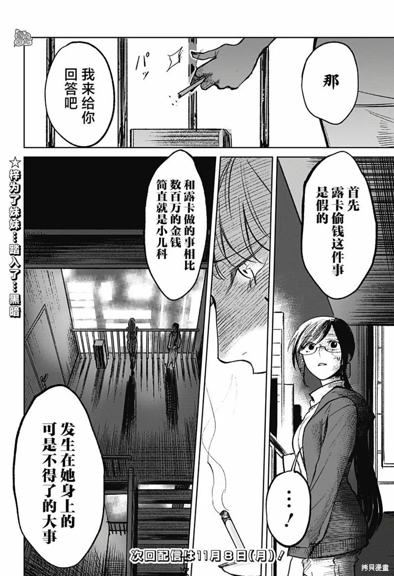 《腹腹教师》第08话 第26页