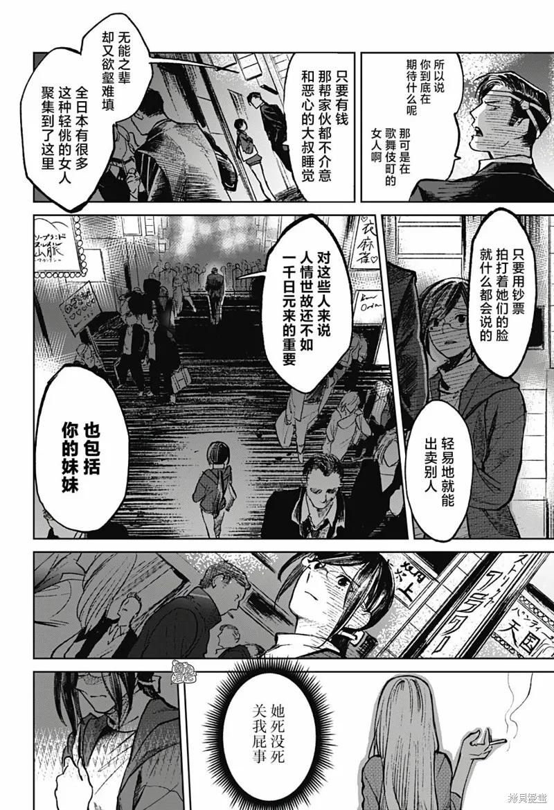 《腹腹教师》第08话 第14页