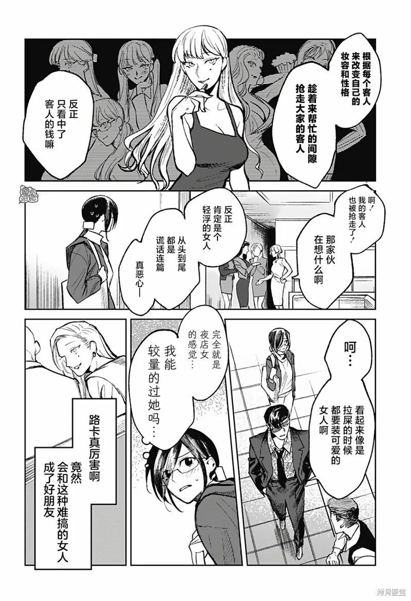 《腹腹教师》第08话 第6页