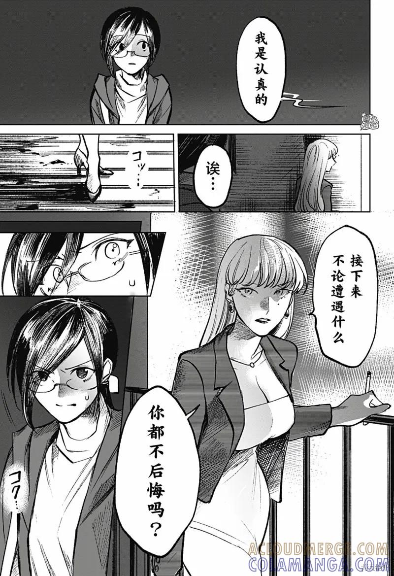 《腹腹教师》第08话 第25页