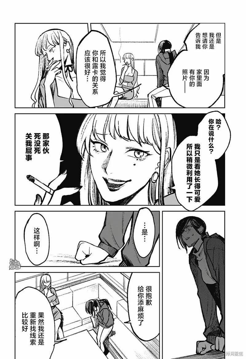 《腹腹教师》第08话 第10页