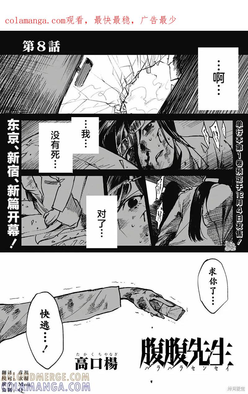 《腹腹教师》第08话 第1页
