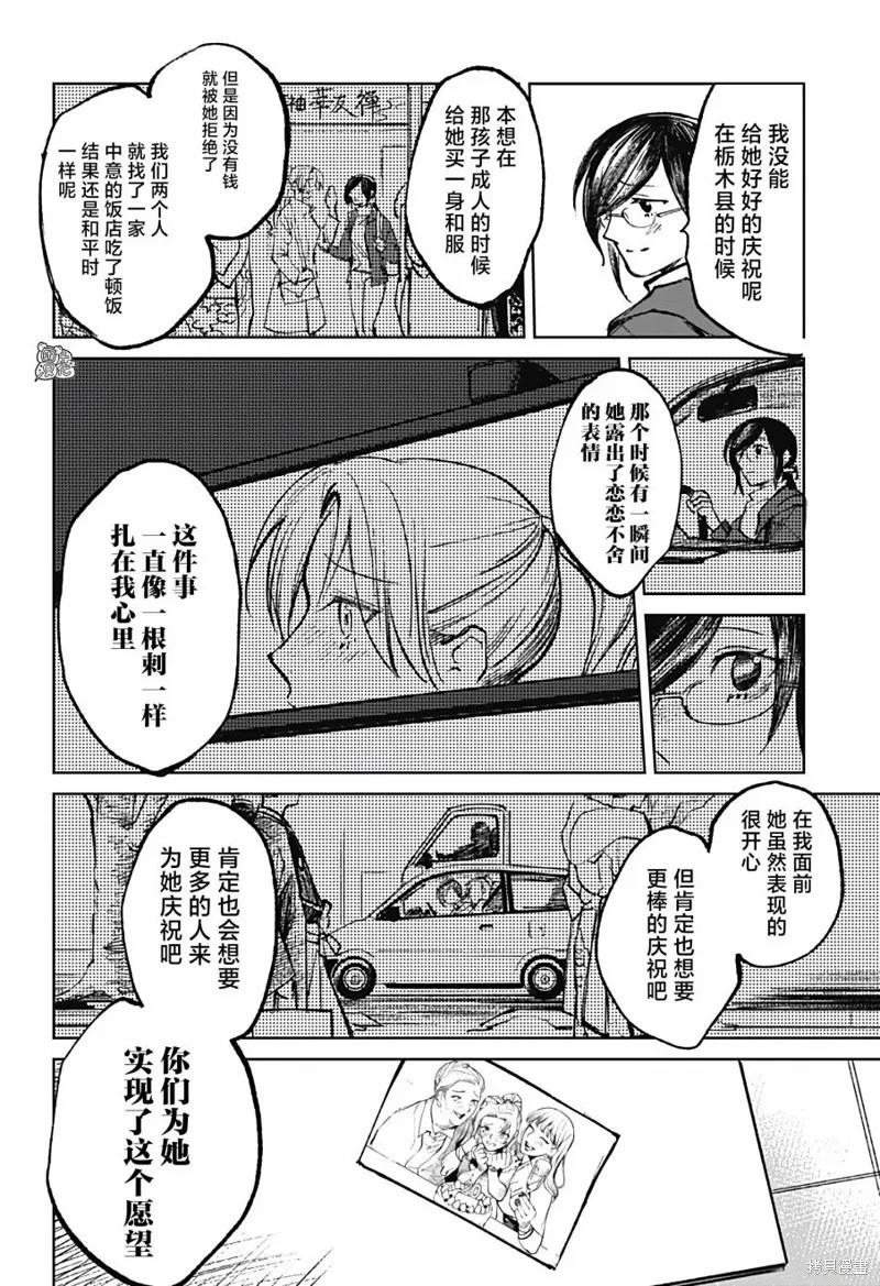 《腹腹教师》第08话 第12页