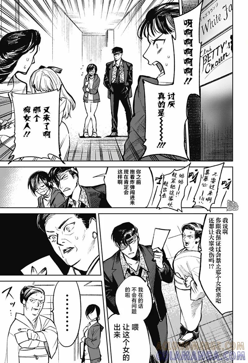 《腹腹教师》第08话 第3页