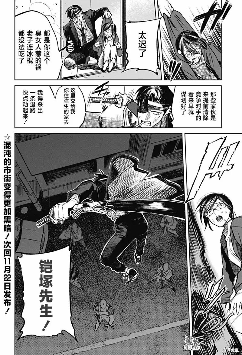 《腹腹教师》第09话 第24页