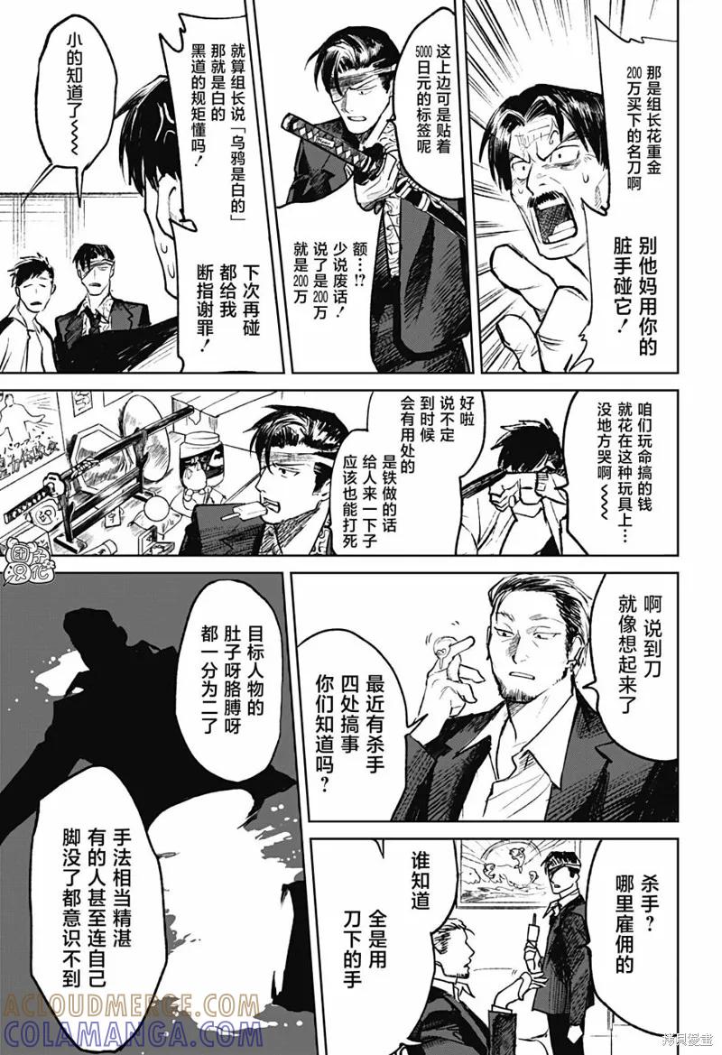 《腹腹教师》第09话 第15页