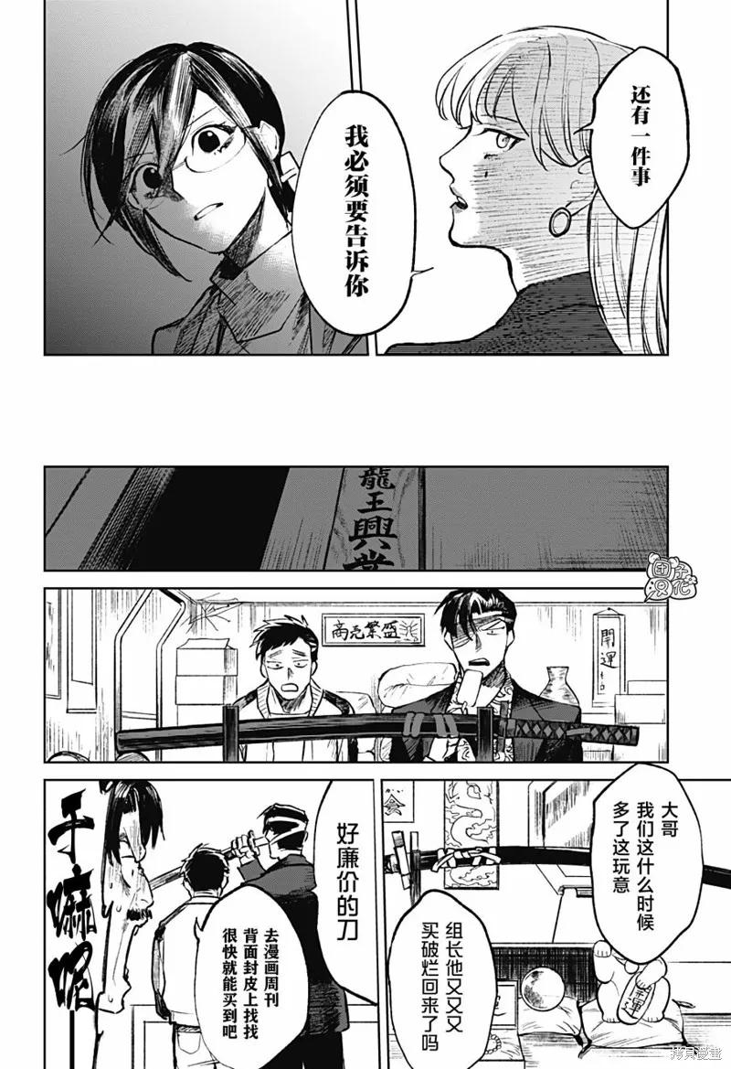 《腹腹教师》第09话 第14页