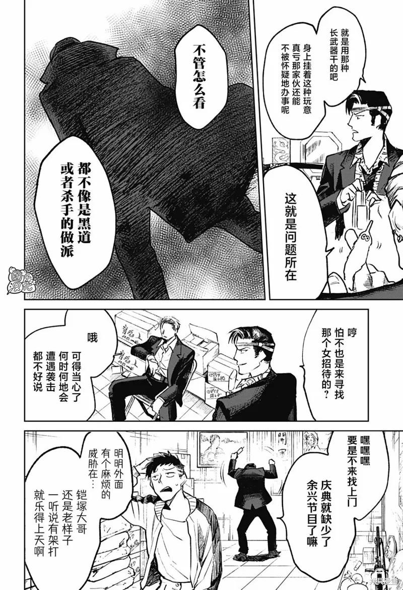 《腹腹教师》第09话 第16页