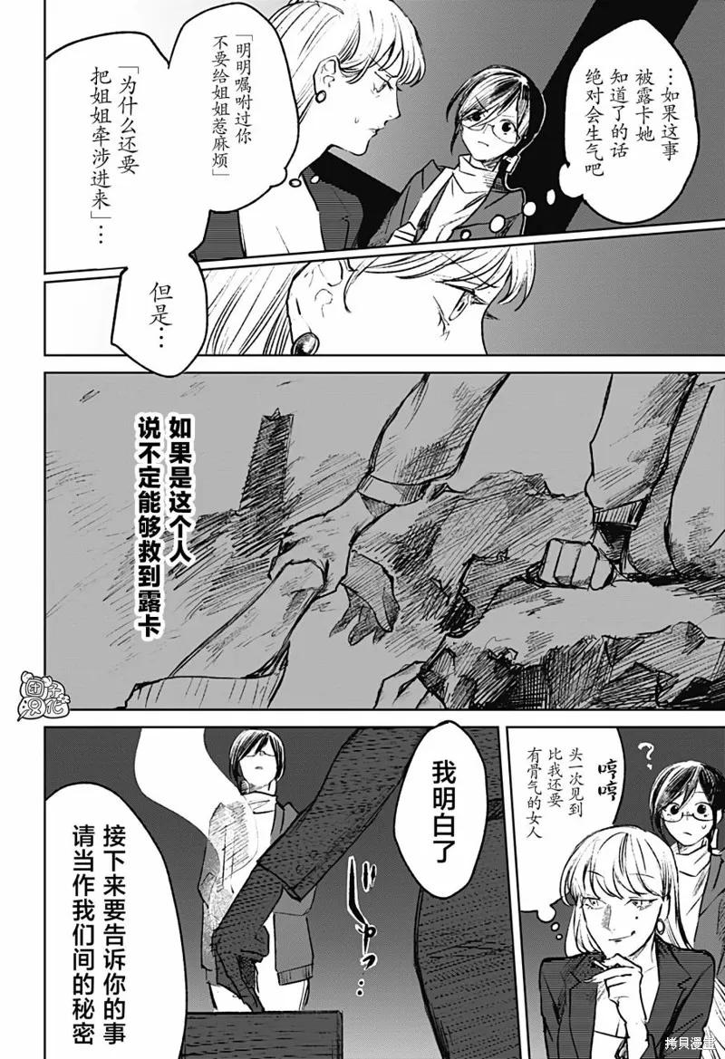 《腹腹教师》第09话 第6页