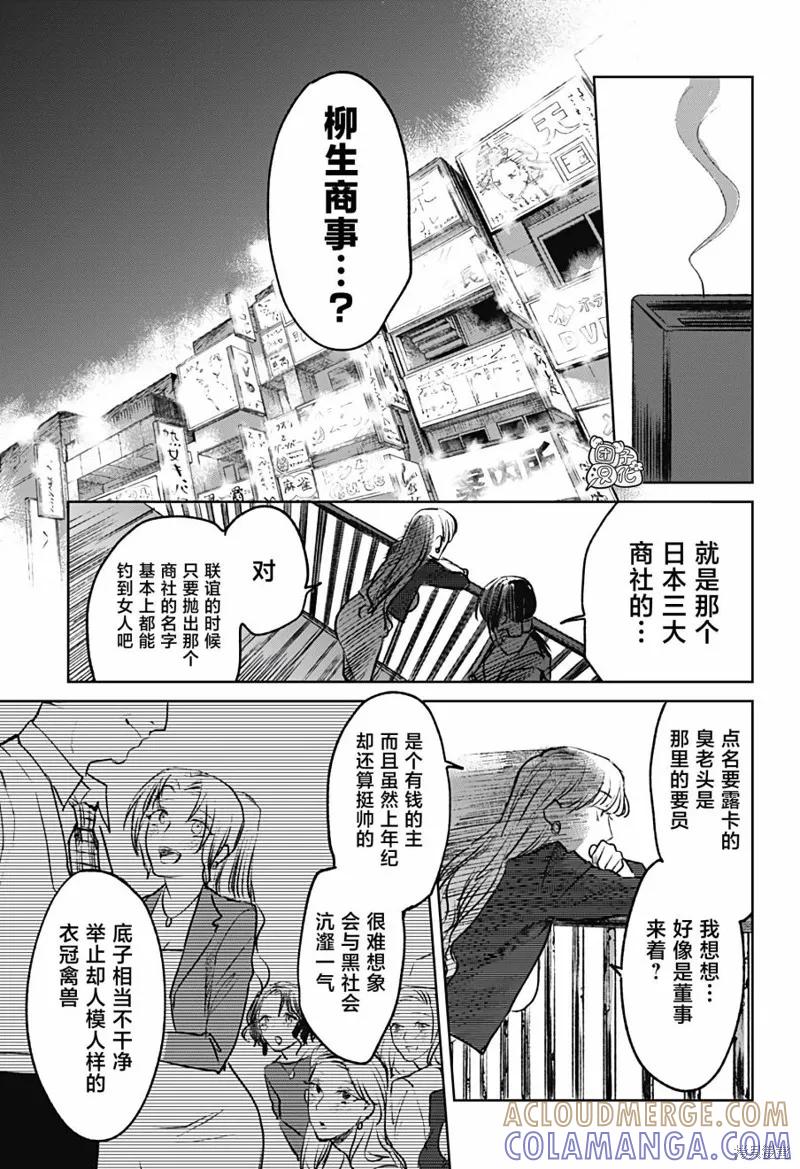 《腹腹教师》第09话 第7页