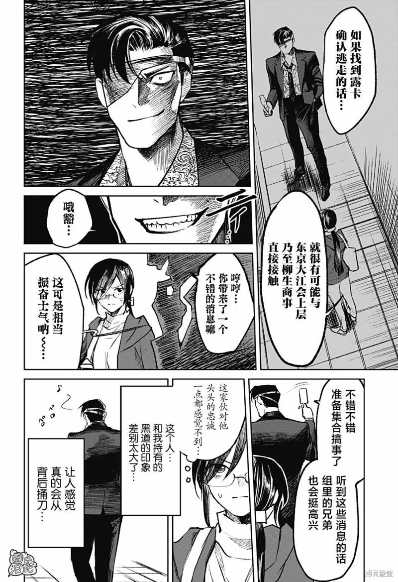 《腹腹教师》第09话 第18页