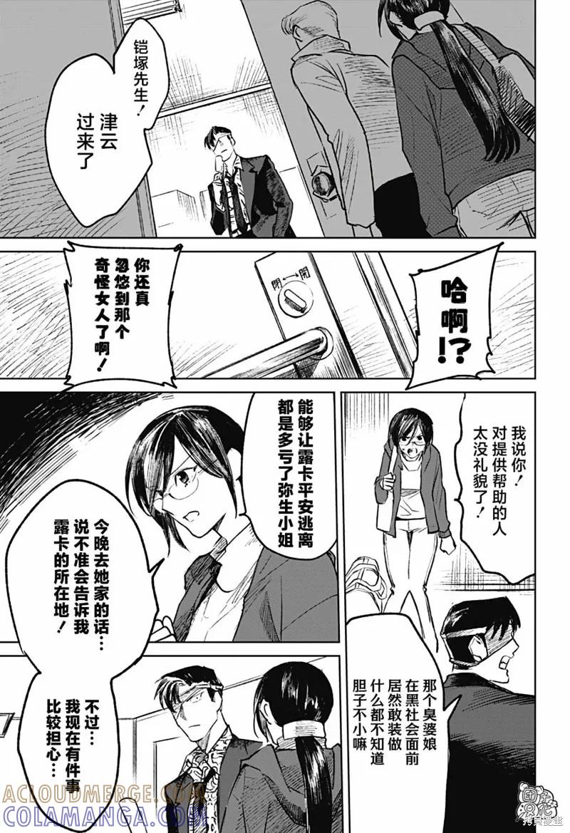 《腹腹教师》第09话 第17页
