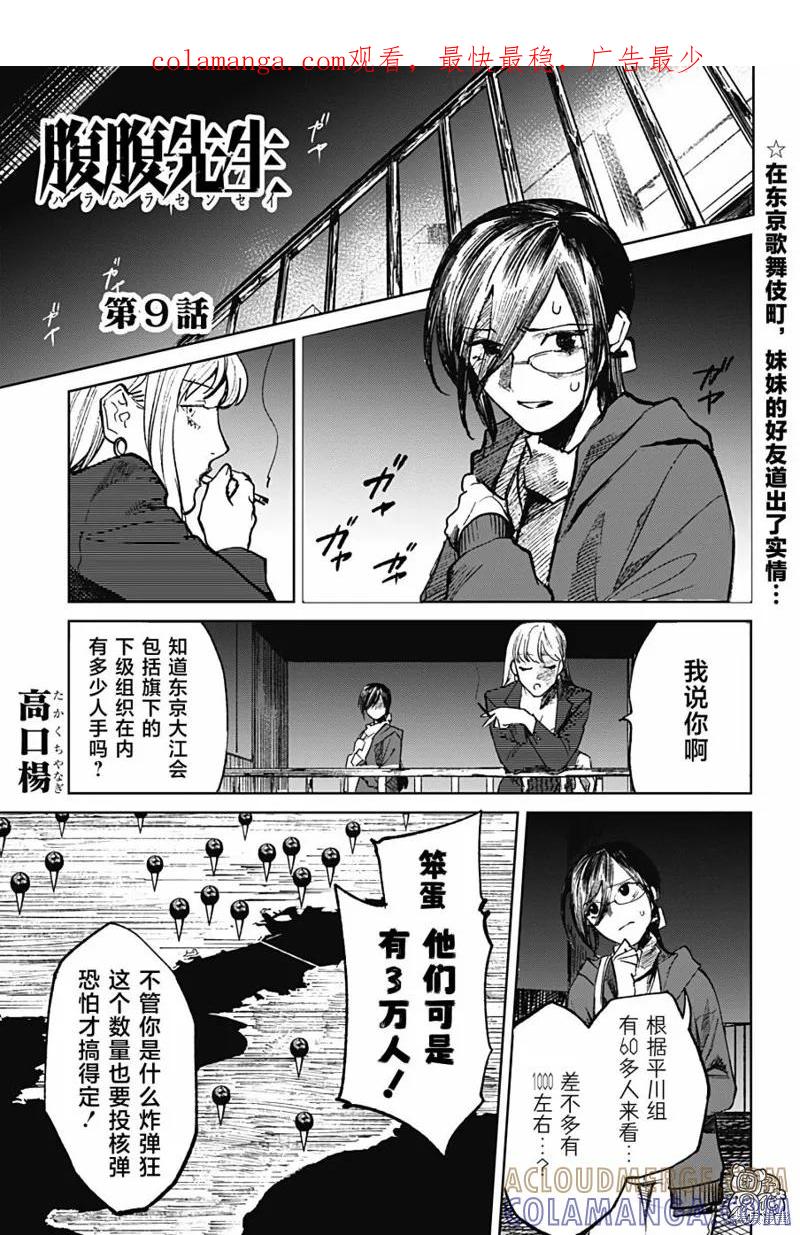 《腹腹教师》第09话 第1页