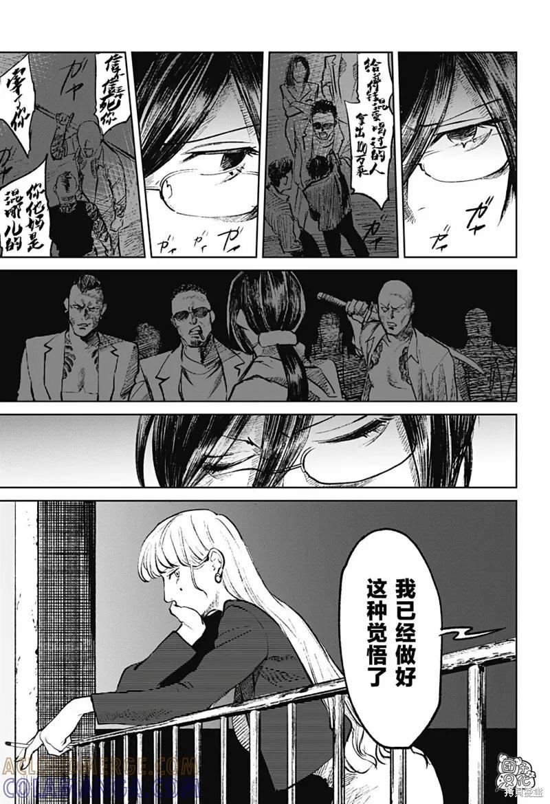 《腹腹教师》第09话 第3页