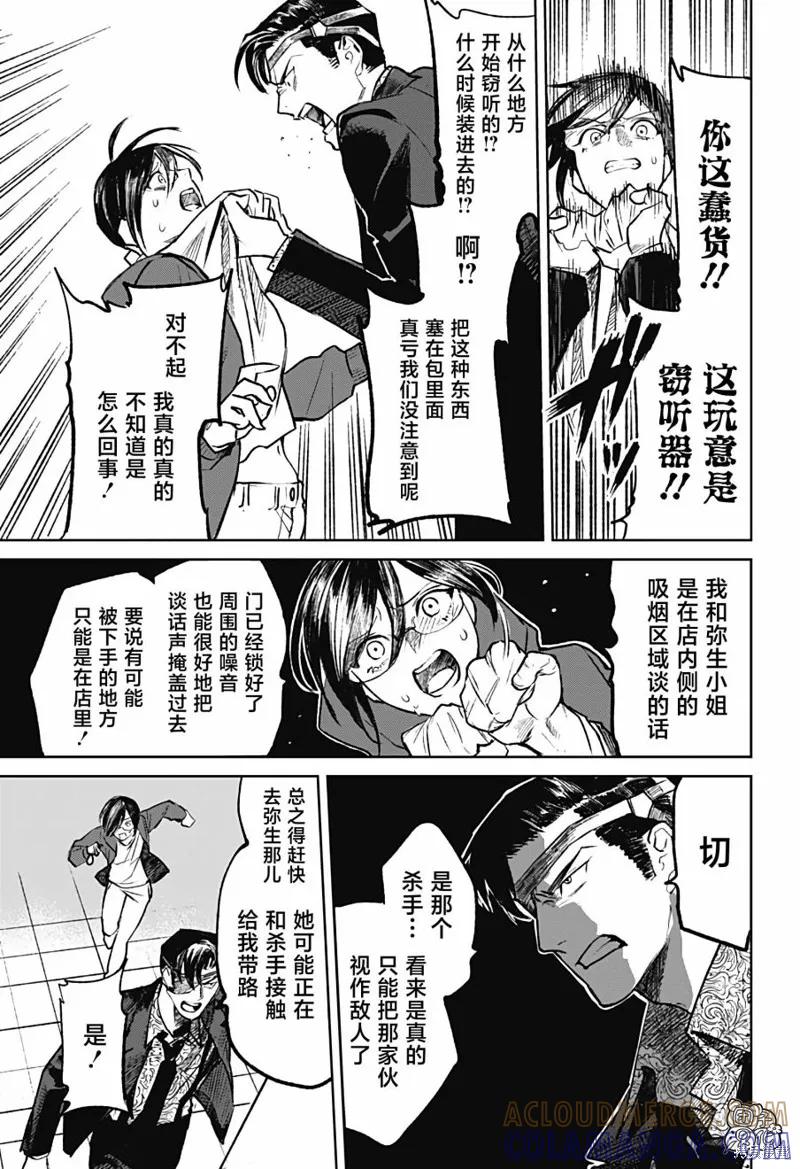 《腹腹教师》第09话 第21页