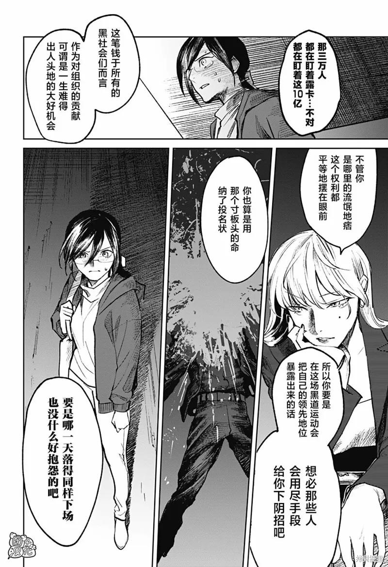 《腹腹教师》第09话 第2页