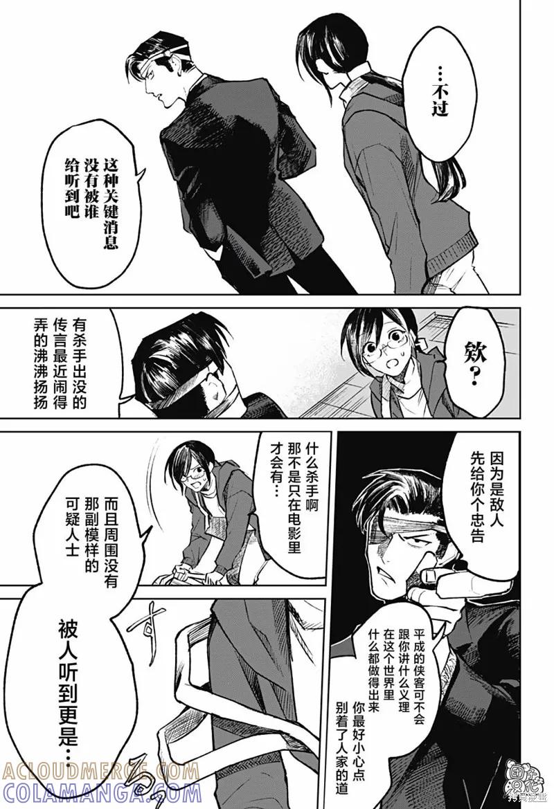 《腹腹教师》第09话 第19页