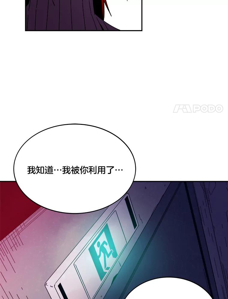 《STRESSER》98.求你不要谈现实 第107页