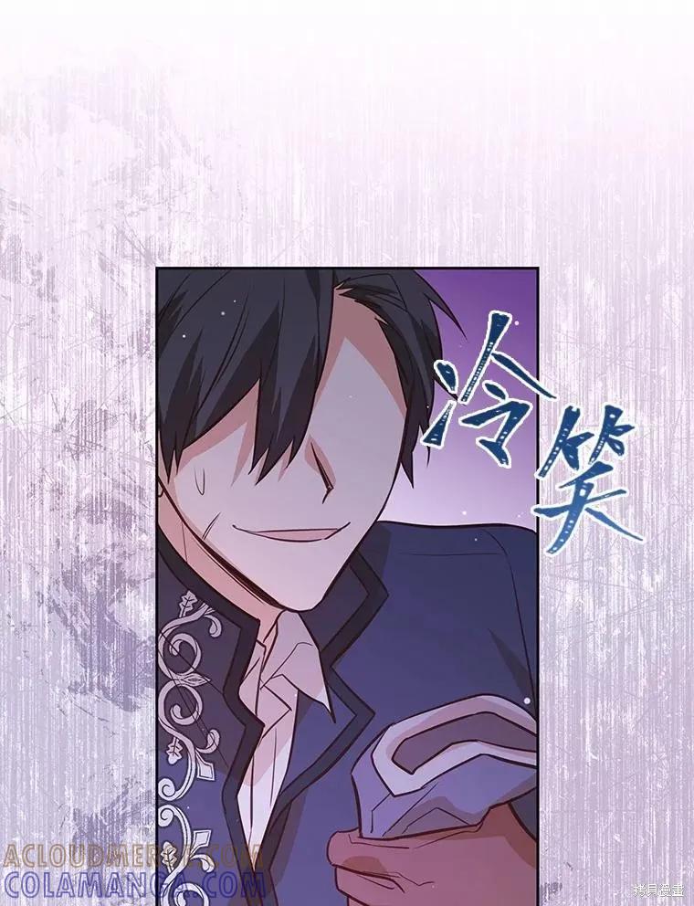 《既然是配角就跟我谈恋爱吧》第99话 第94页