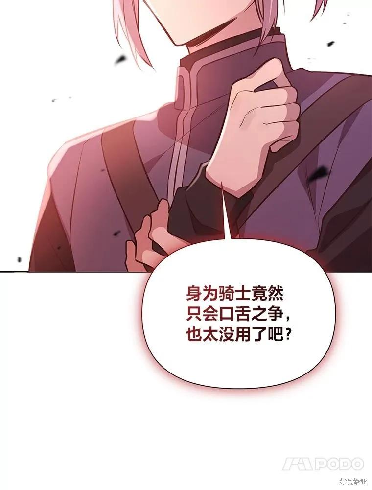 《既然是配角就跟我谈恋爱吧》第99话 第92页