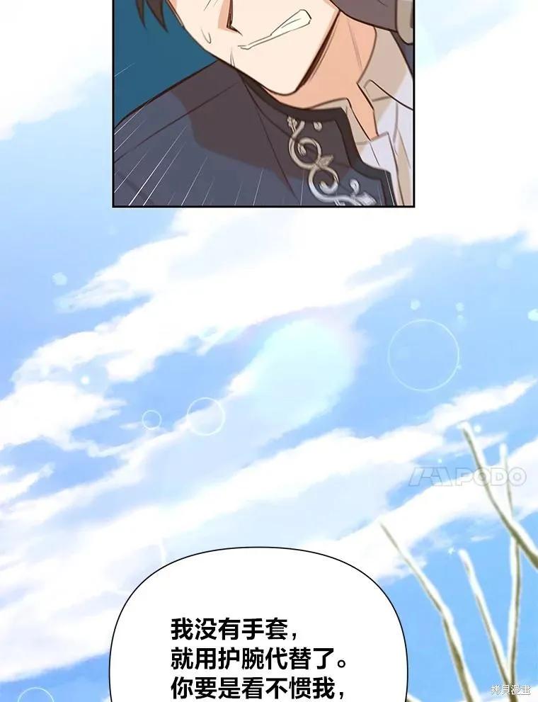 《既然是配角就跟我谈恋爱吧》第99话 第89页