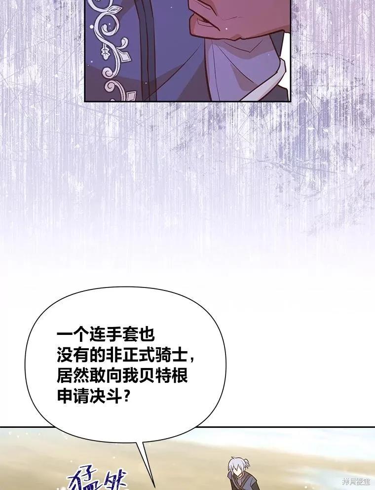《既然是配角就跟我谈恋爱吧》第99话 第95页