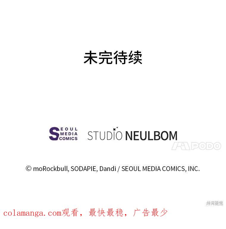 《既然是配角就跟我谈恋爱吧》第99话 第99页
