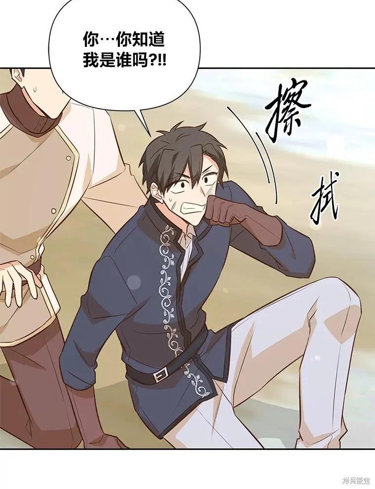 《既然是配角就跟我谈恋爱吧》第99话 第87页
