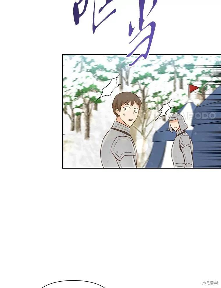 《既然是配角就跟我谈恋爱吧》第99话 第86页