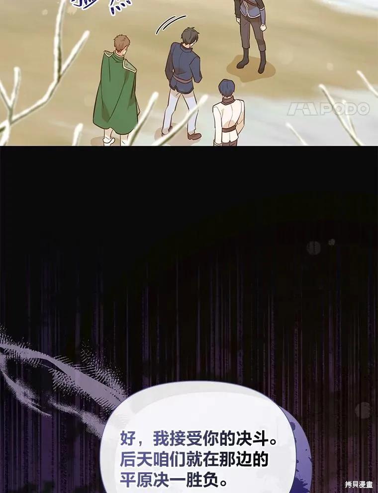《既然是配角就跟我谈恋爱吧》第99话 第96页