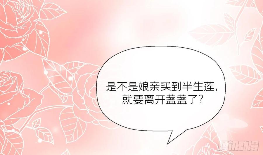腹黑花妖买一送一 第7话 想要代价？ 第29页