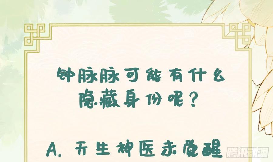 腹黑花妖买一送一 第7话 想要代价？ 第86页