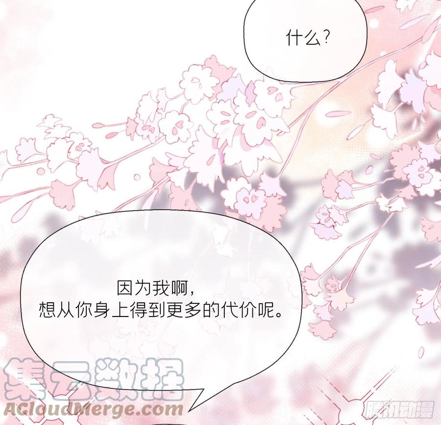 腹黑花妖买一送一 第7话 想要代价？ 第82页