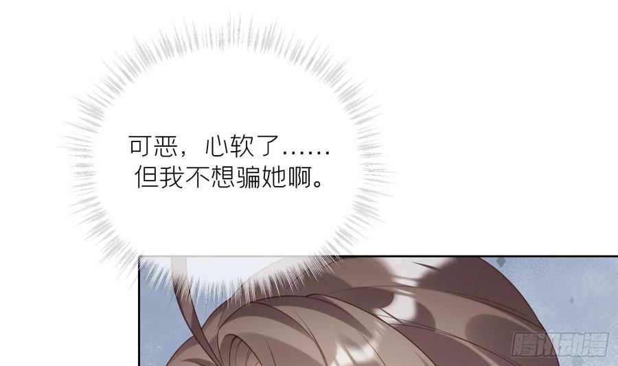腹黑花妖买一送一 第7话 想要代价？ 第32页