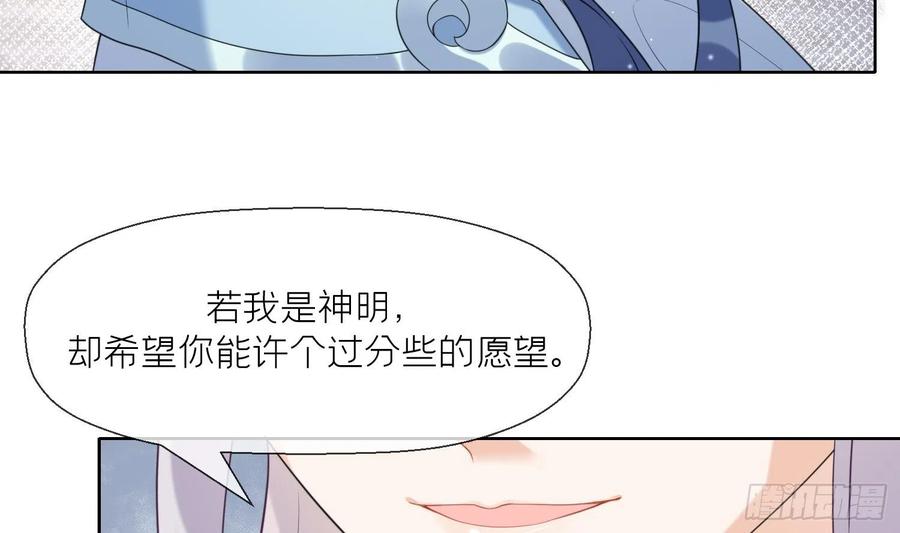 腹黑花妖买一送一 第7话 想要代价？ 第80页