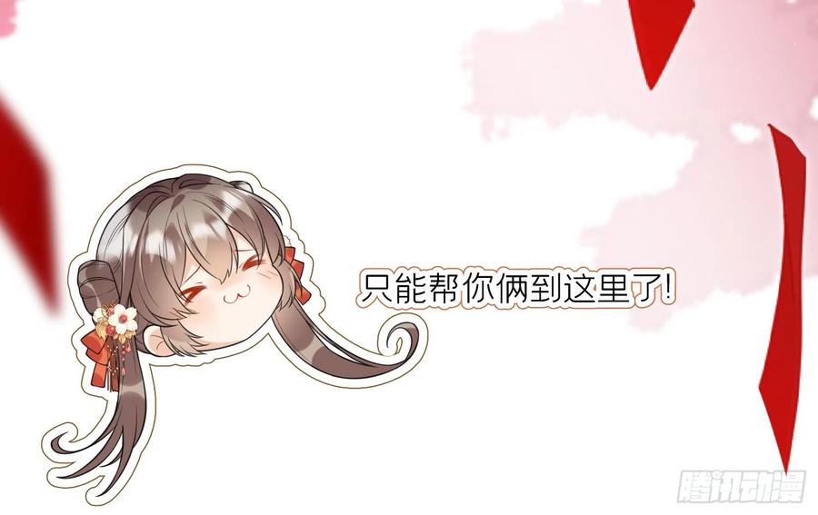 腹黑花妖买一送一 第7话 想要代价？ 第69页