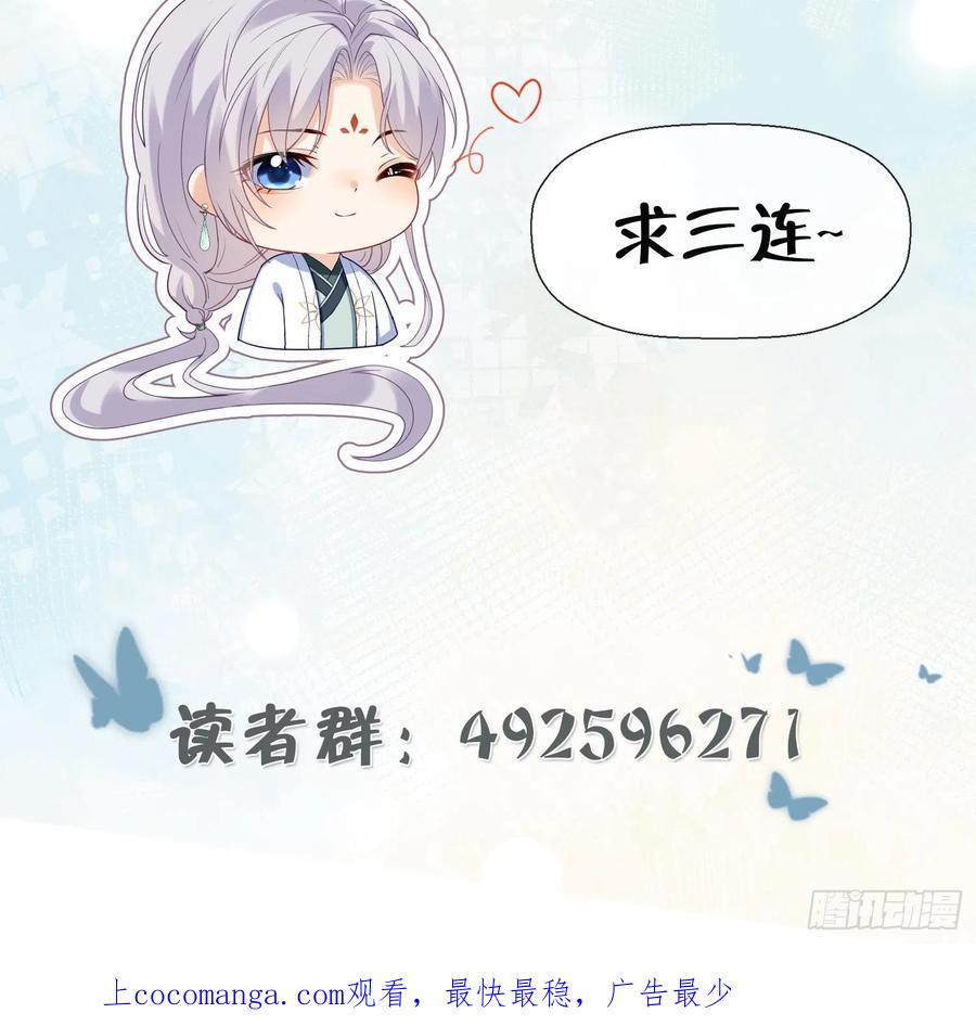 腹黑花妖买一送一 第7话 想要代价？ 第90页