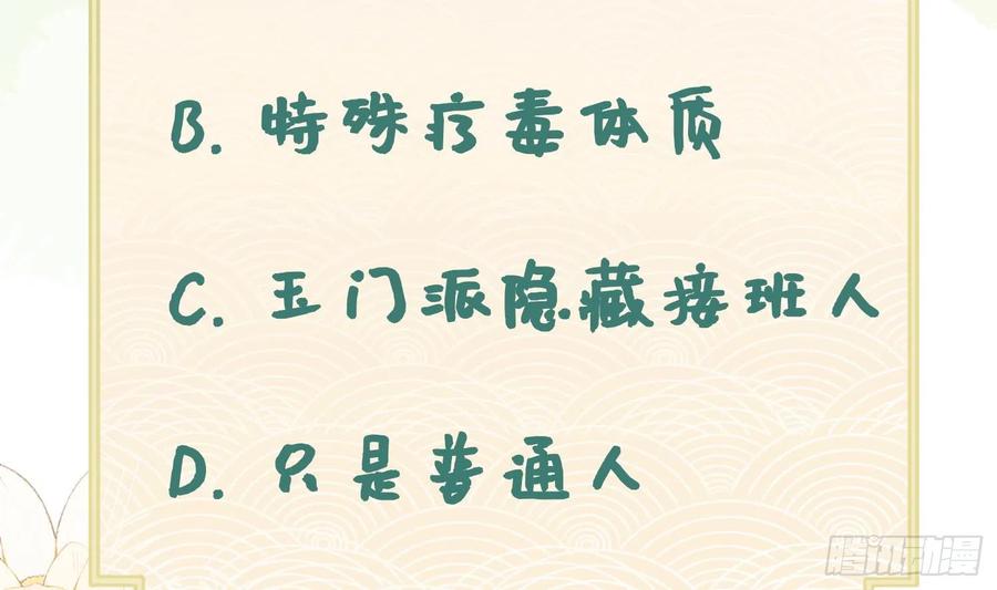 腹黑花妖买一送一 第7话 想要代价？ 第87页