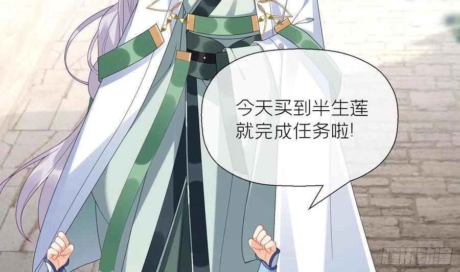 腹黑花妖买一送一 第7话 想要代价？ 第5页