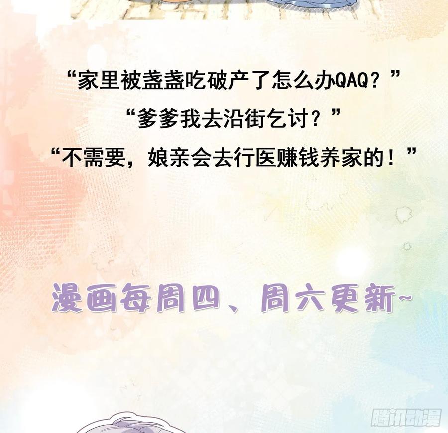 腹黑花妖买一送一 第7话 想要代价？ 第89页