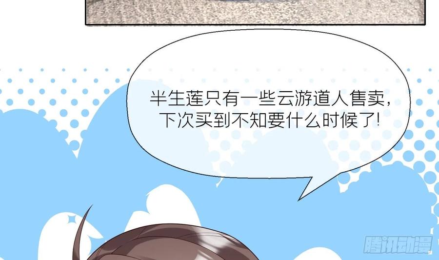 腹黑花妖买一送一 第7话 想要代价？ 第15页