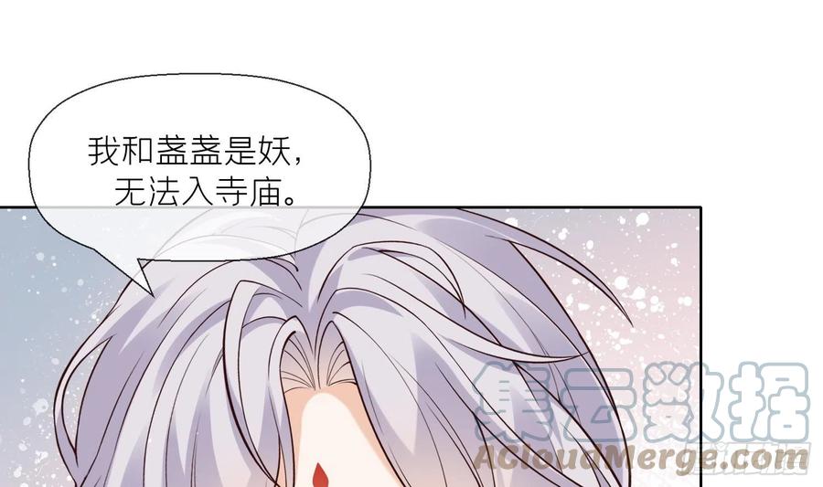 腹黑花妖买一送一 第7话 想要代价？ 第25页