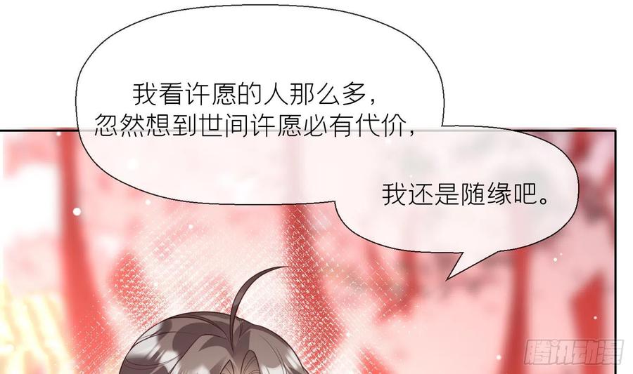 腹黑花妖买一送一 第7话 想要代价？ 第77页