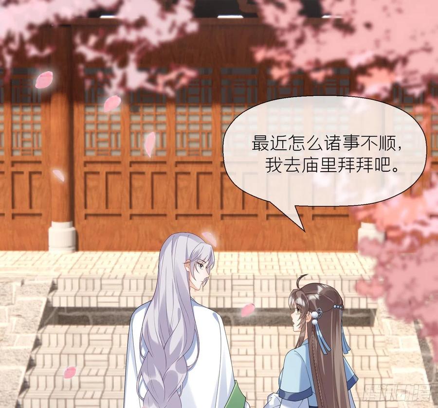 腹黑花妖买一送一 第7话 想要代价？ 第23页