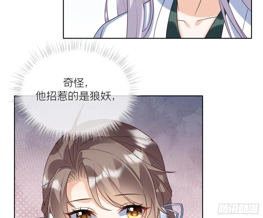 腹黑花妖买一送一 第8话 嗯，很甜 第62页
