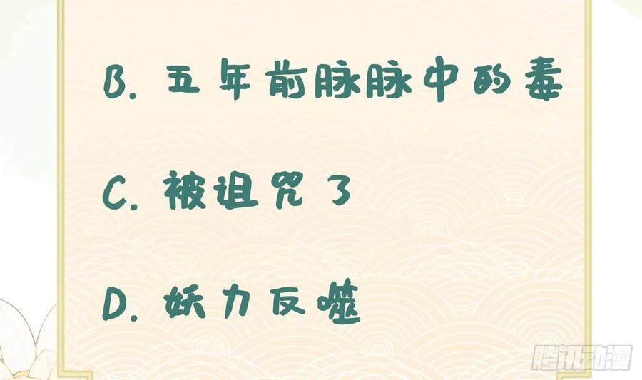 腹黑花妖买一送一 第8话 嗯，很甜 第66页