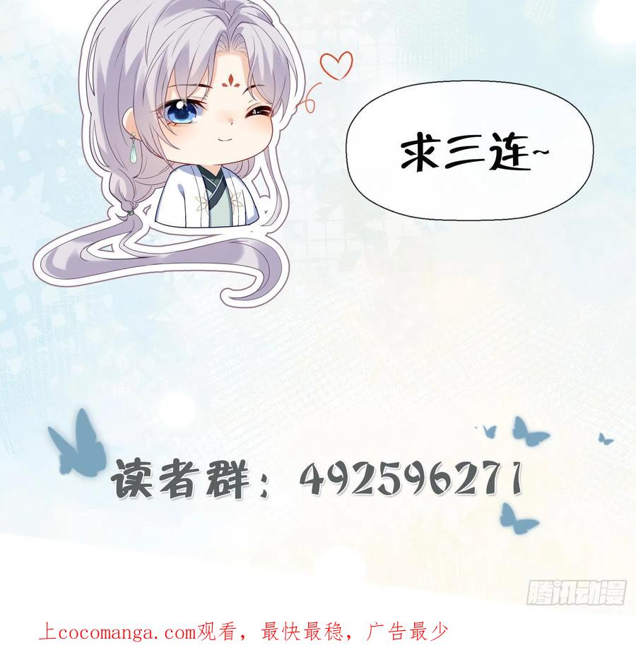 腹黑花妖买一送一 第8话 嗯，很甜 第69页